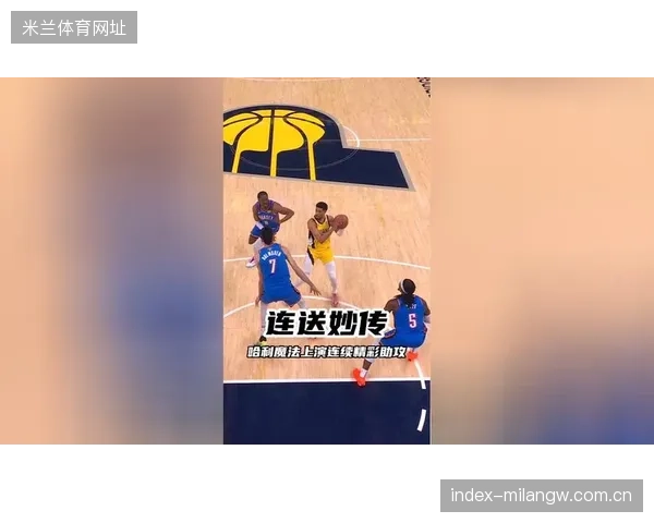 哈利伯顿视野开阔，训练里单节送出10次妙传——解码大师级传球训练的全新方案